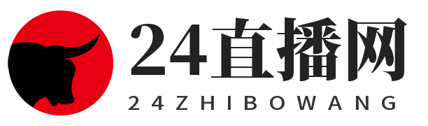24直播网